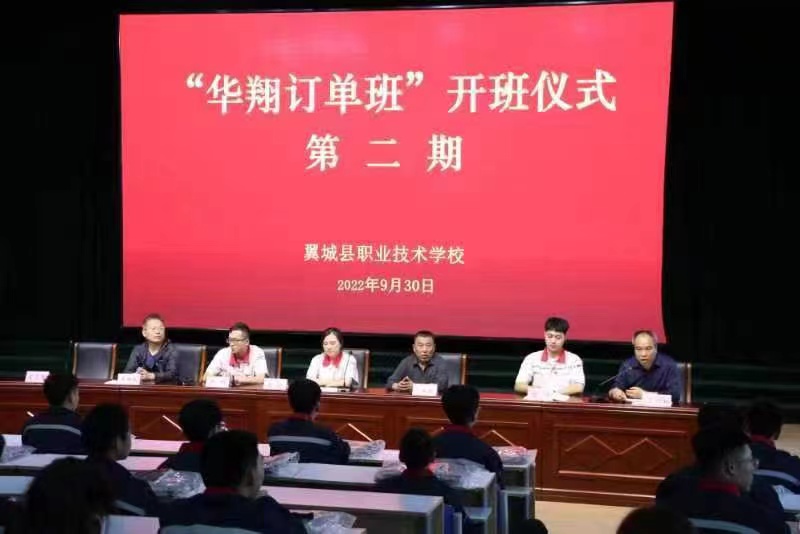翼城縣職業(yè)技術(shù)學(xué)?！叭A翔訂單班”第二期學(xué)員開(kāi)班儀式隆重舉行