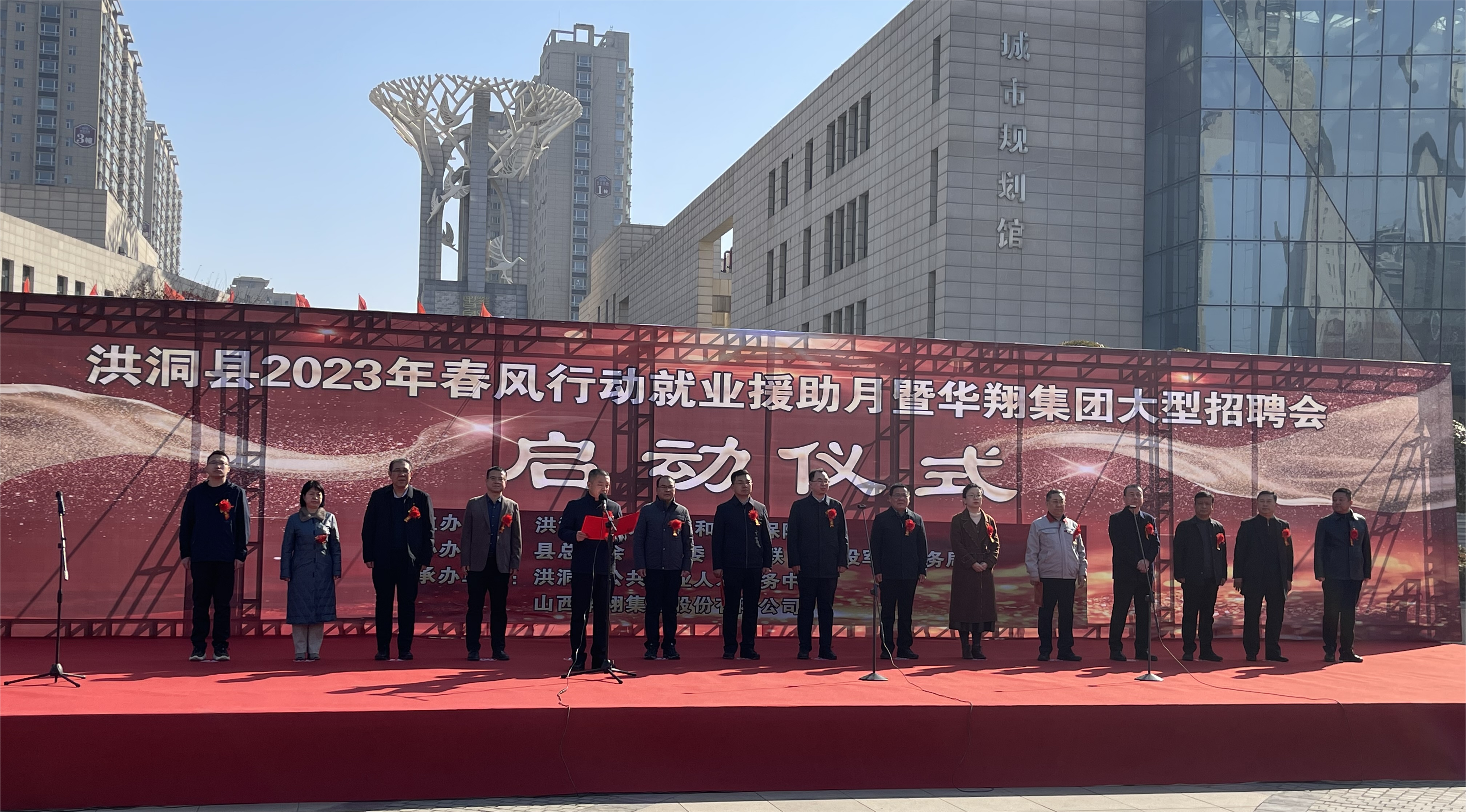 熱烈祝賀洪洞縣2023年春風(fēng)行動(dòng)就業(yè)援助月暨華翔集團(tuán)大型招聘會(huì)圓滿成功！