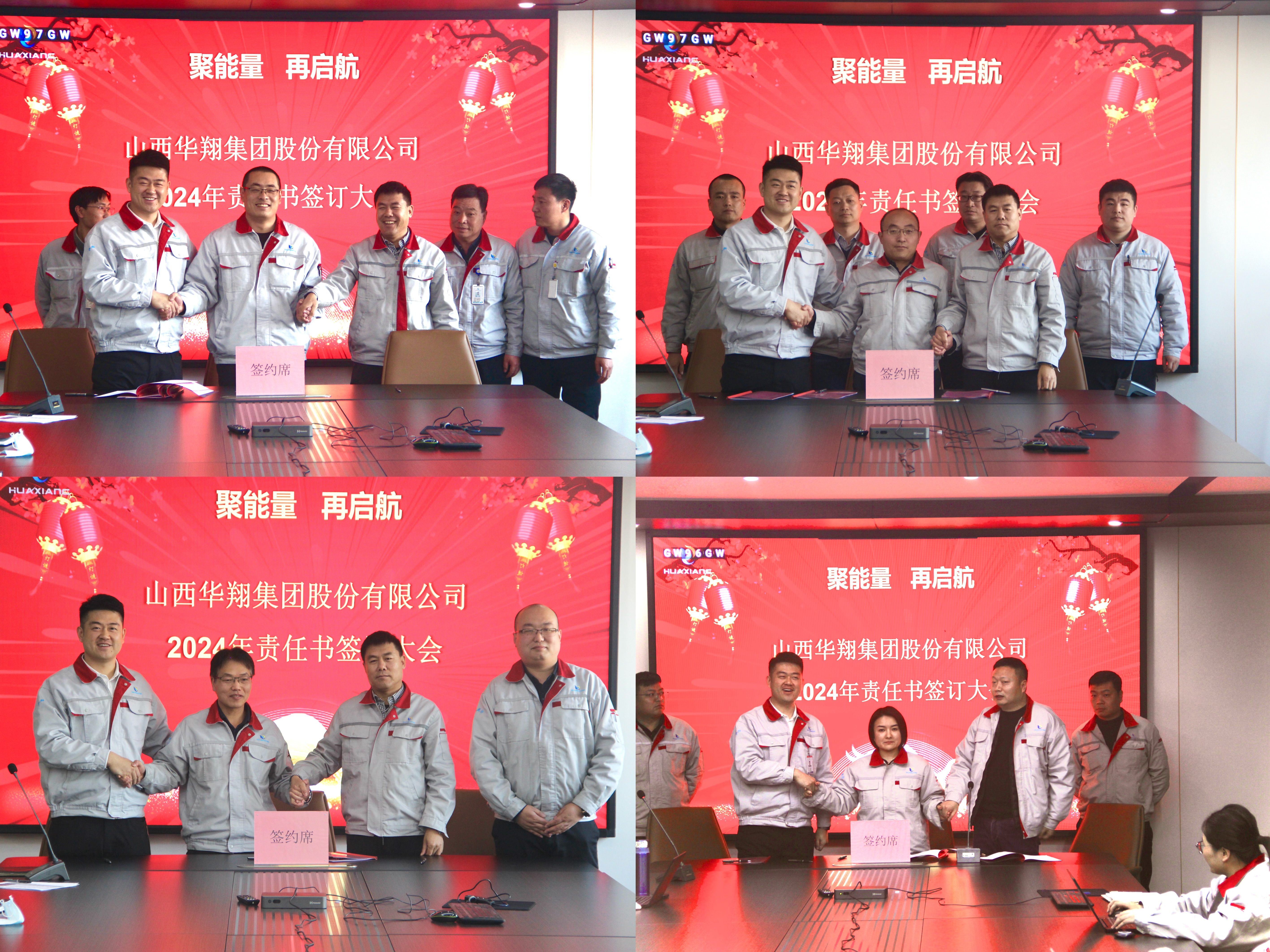 聚能量，再啟航 ——2023年度總結(jié)匯報暨2024年責任書簽訂大會