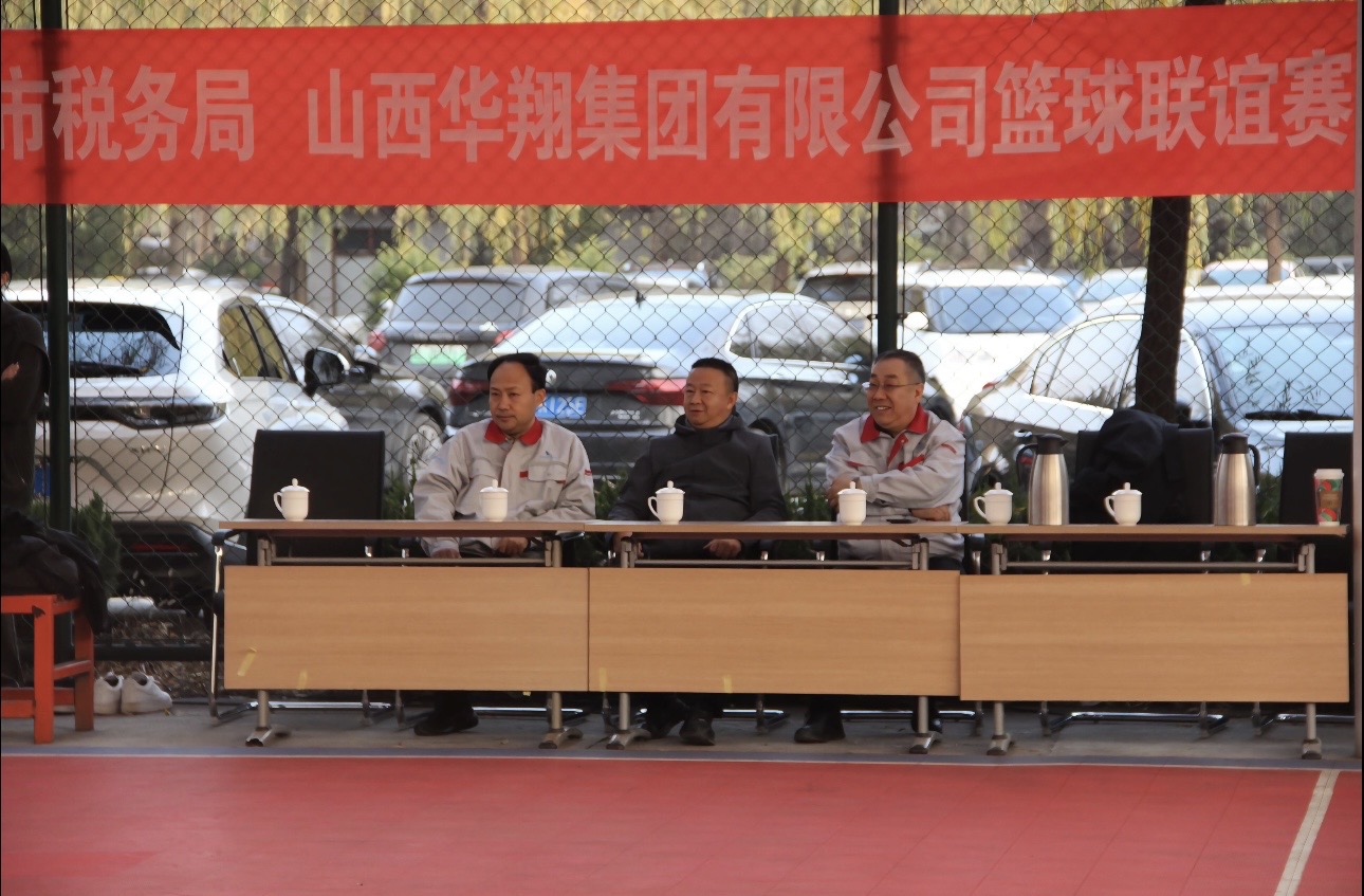 政企攜手，共筑友誼橋梁—— 11月22日臨汾市稅務(wù)局與華翔集團(tuán)友誼籃球賽圓滿(mǎn)舉行